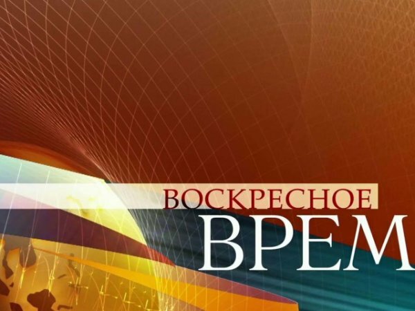 Воскресное время 21.07.2019