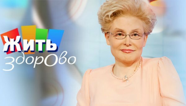 Здоровье с Еленой Малышевой выпуск от 18.08.2019