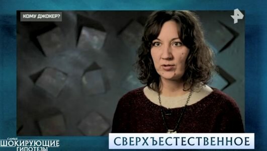 Самые шокирующие гипотезы 20.01.2020