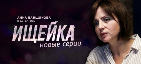 Ищейка 5 серия 6 серия (13.04.2020)