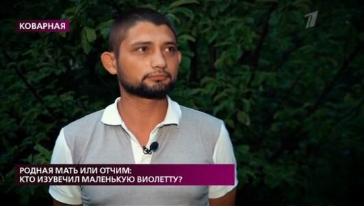 На самом деле 23.06.2020 Кто изувечил маленькую Виолетту?