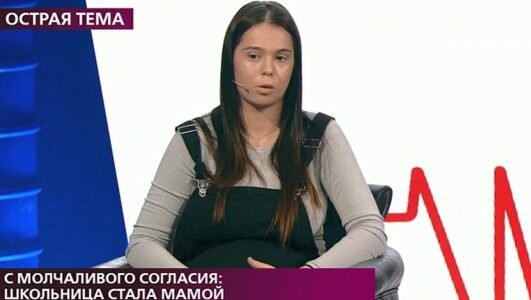 На самом деле 29.06.2020 - С молчаливого согласия школьница стала мамой