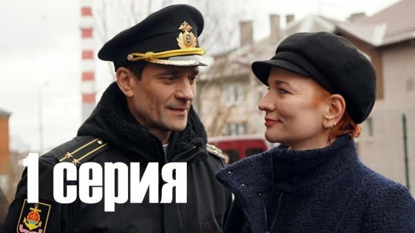 Андреевский флаг 9 серия 10 серия (20.07.2020)